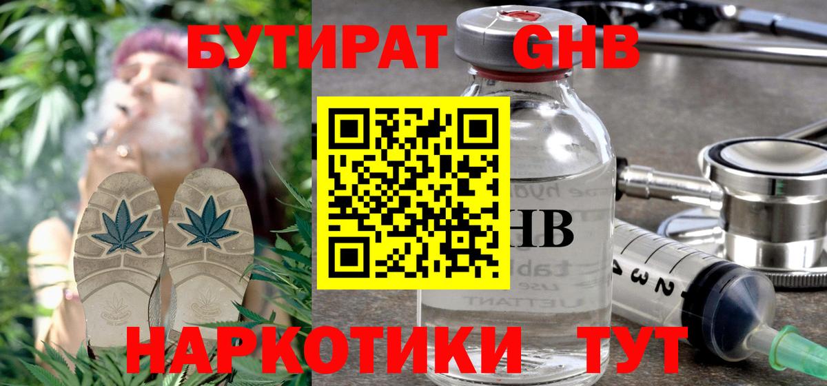 БУТИРАТ оксибутират Гуково
