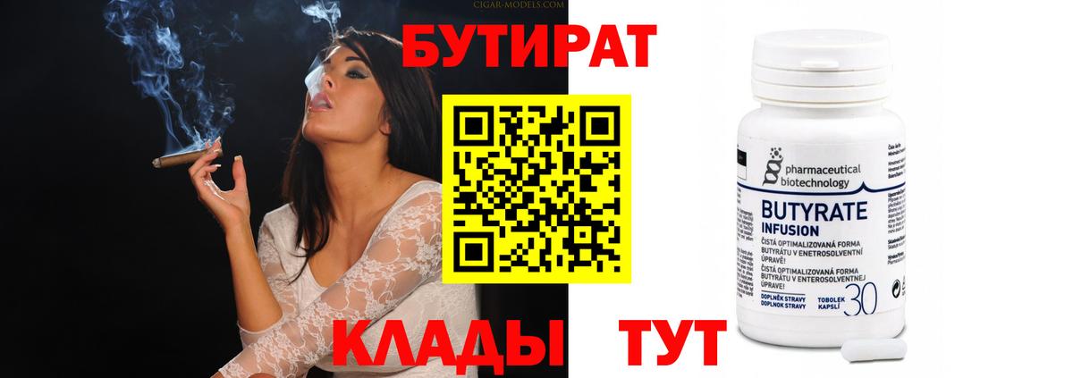 Бутират  БУТИРАТ 99%  Вход с VPN  Гуково 