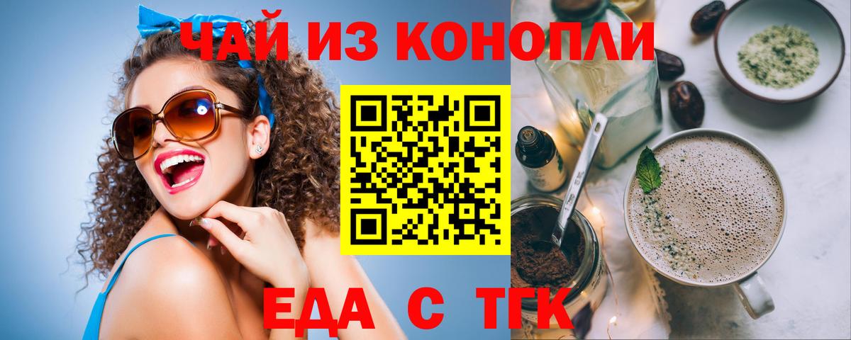 Гуково  Еда ТГК конопля  Вход с VPN 