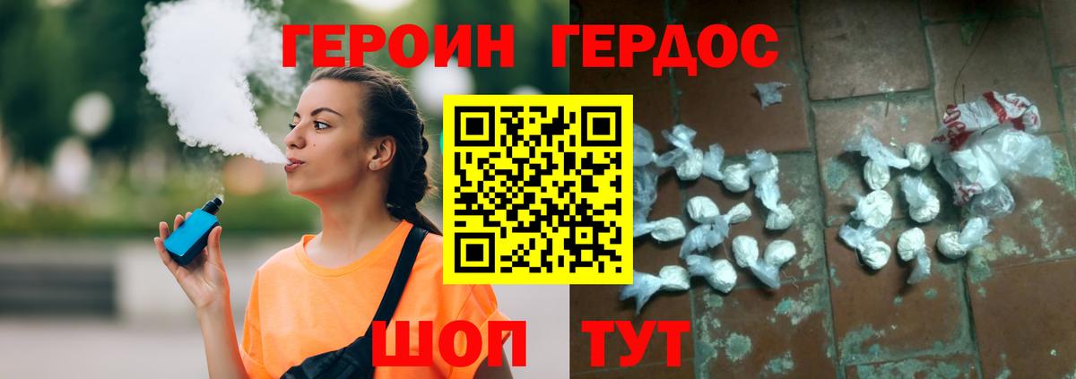 Героин  ГЕРОИН Heroin  Вход с VPN  Гуково 
