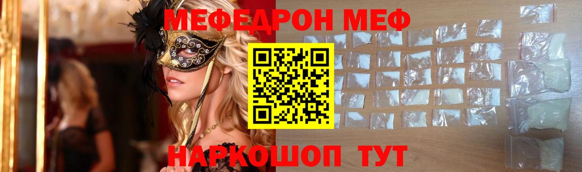 где продают наркотики  Мефедрон  Вход с VPN  МЯУ-МЯУ мука  Гуково 