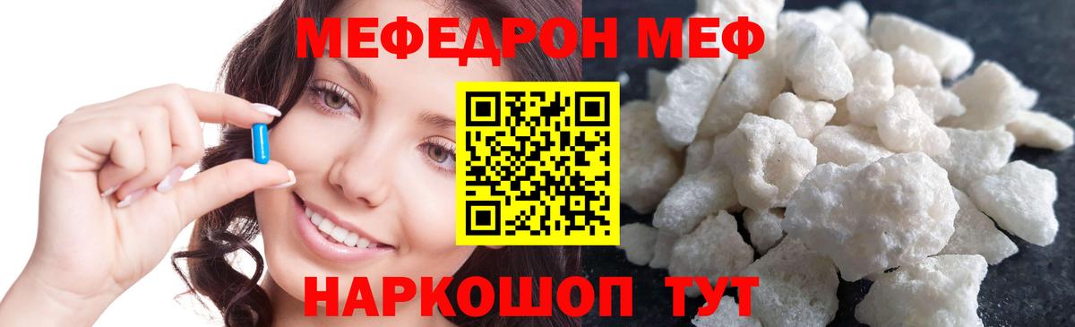 МЕФ  Гуково