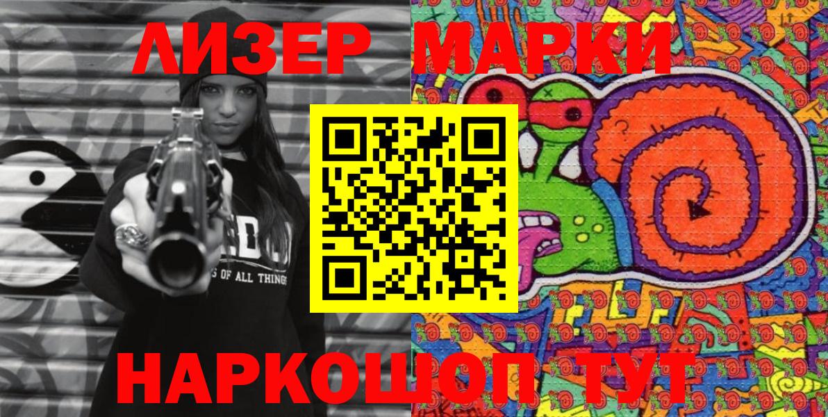 Гуково  Марки N-bome 1,8мг  Вход с VPN 